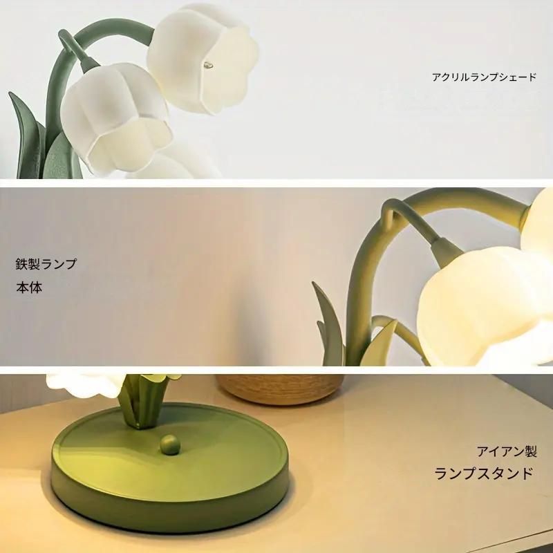 デスクライト 照明 インテリア スズラン かわいい おしゃれ LED