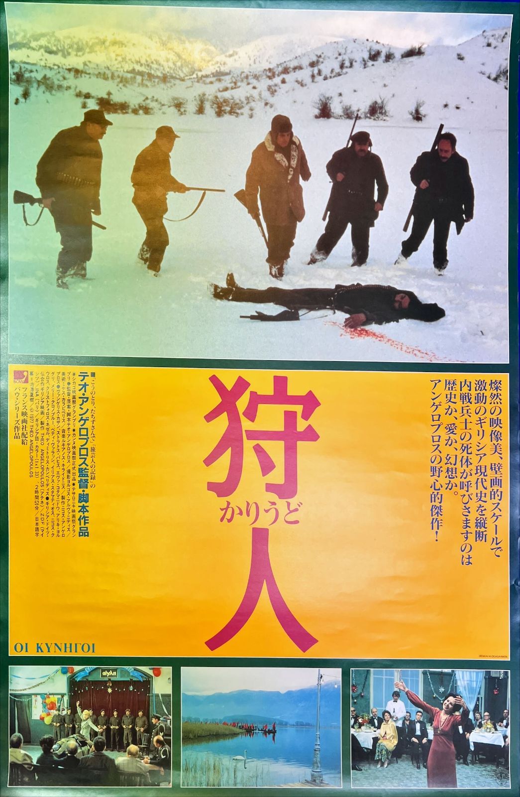 【限定値下げ】B2映画ポスター19枚セット B2ポスター②「クロノス・ジョウンターの伝説」 | mobacon