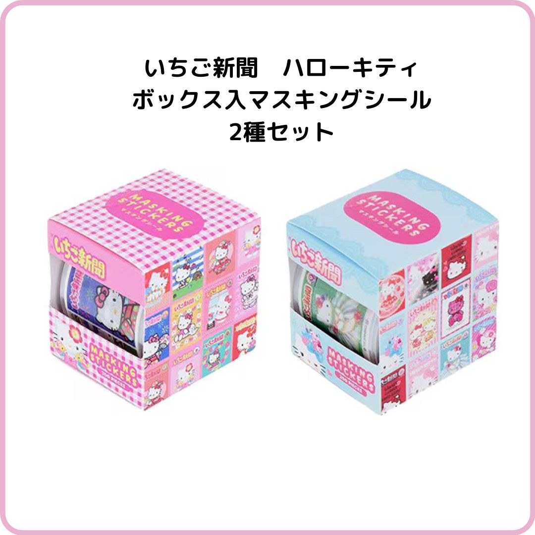 ハローキティ - ハローキティ　いちご新聞　ふろく　文房具シリーズ　18点セット サンリオ - ハローキティ いちご新聞 ふろく 筆記用具 9点セット