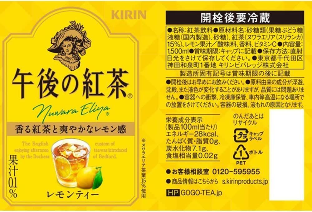 キリン 午後の紅茶 ミルクティー 1.5L PET ×8本 - 茶