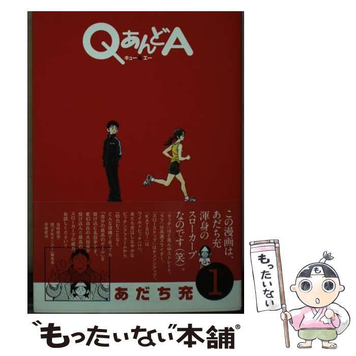 中古】 QあんどA 1 (小学館文庫 あK-1) / あだち充 / 小学館 - メルカリ 
