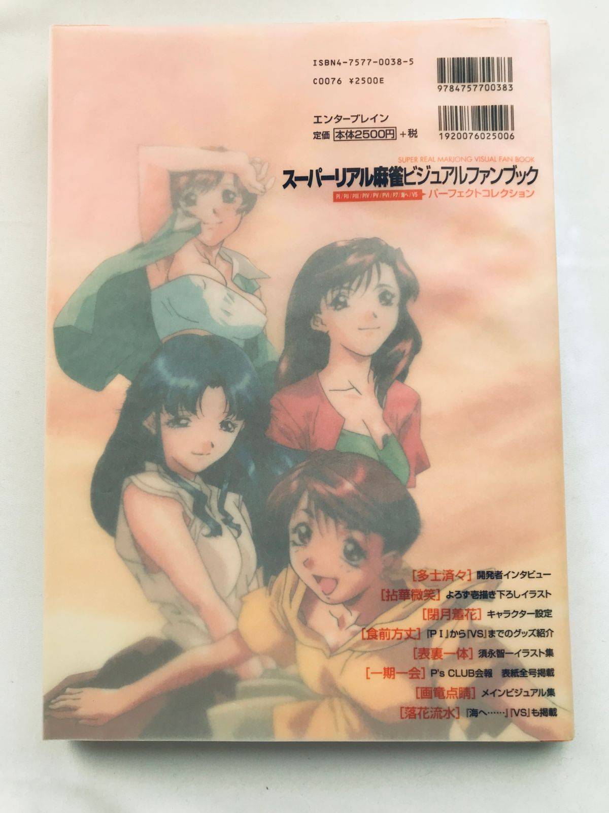 感謝の声続々！ スーパーリアル麻雀 CLUB P's ポスター ビジュアルファンブック アート・デザイン・音楽