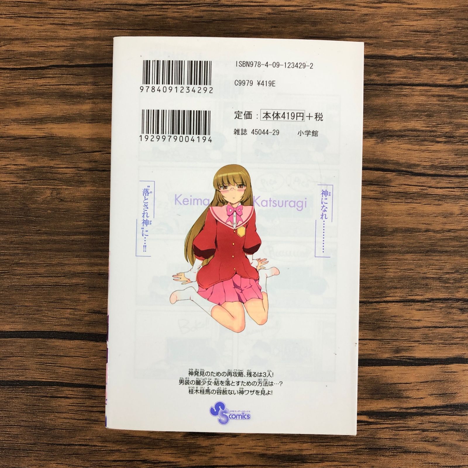 初版　神のみぞ知るセカイ 15/若木 民喜 初版】神のみぞ知るセカイ15巻/【作者】若木民喜/GF-0225005304