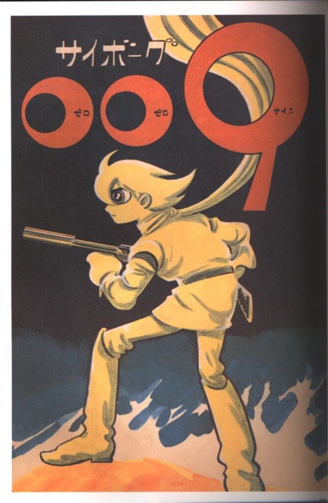 サイボーグ009全巻 メディアファクトリー版 サイボーグ009全巻全36巻