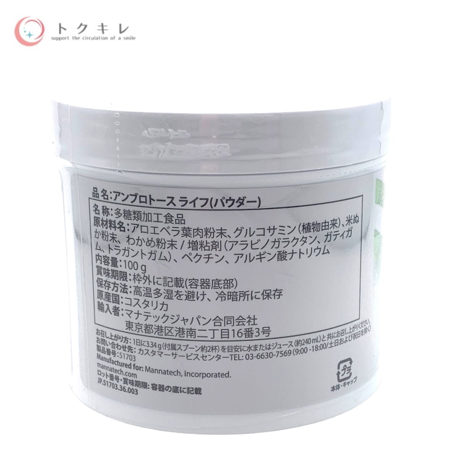 マナテック　糖鎖　アンブロトース　ライフ(パウダー) 3個 Amazon.co.jp: マナテック史上、最強のアンブロトース