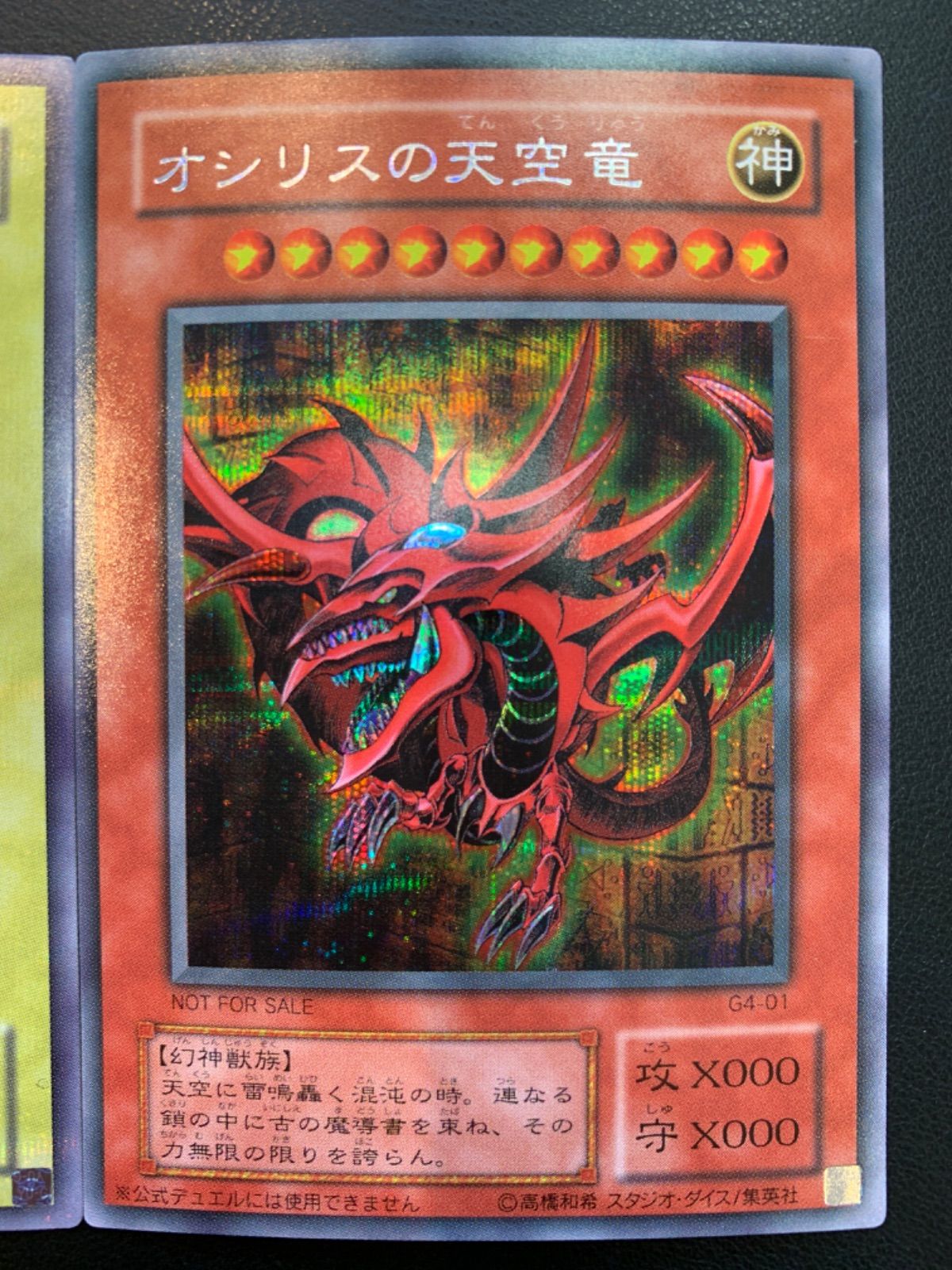 遊戯王 - 遊戯王 オシリスの天空竜 オベリスクの巨神兵 デュエルセット 未開封 ◇□遊戯王 三神 オベリスクの巨神兵 ラーの翼神竜 オシリスの