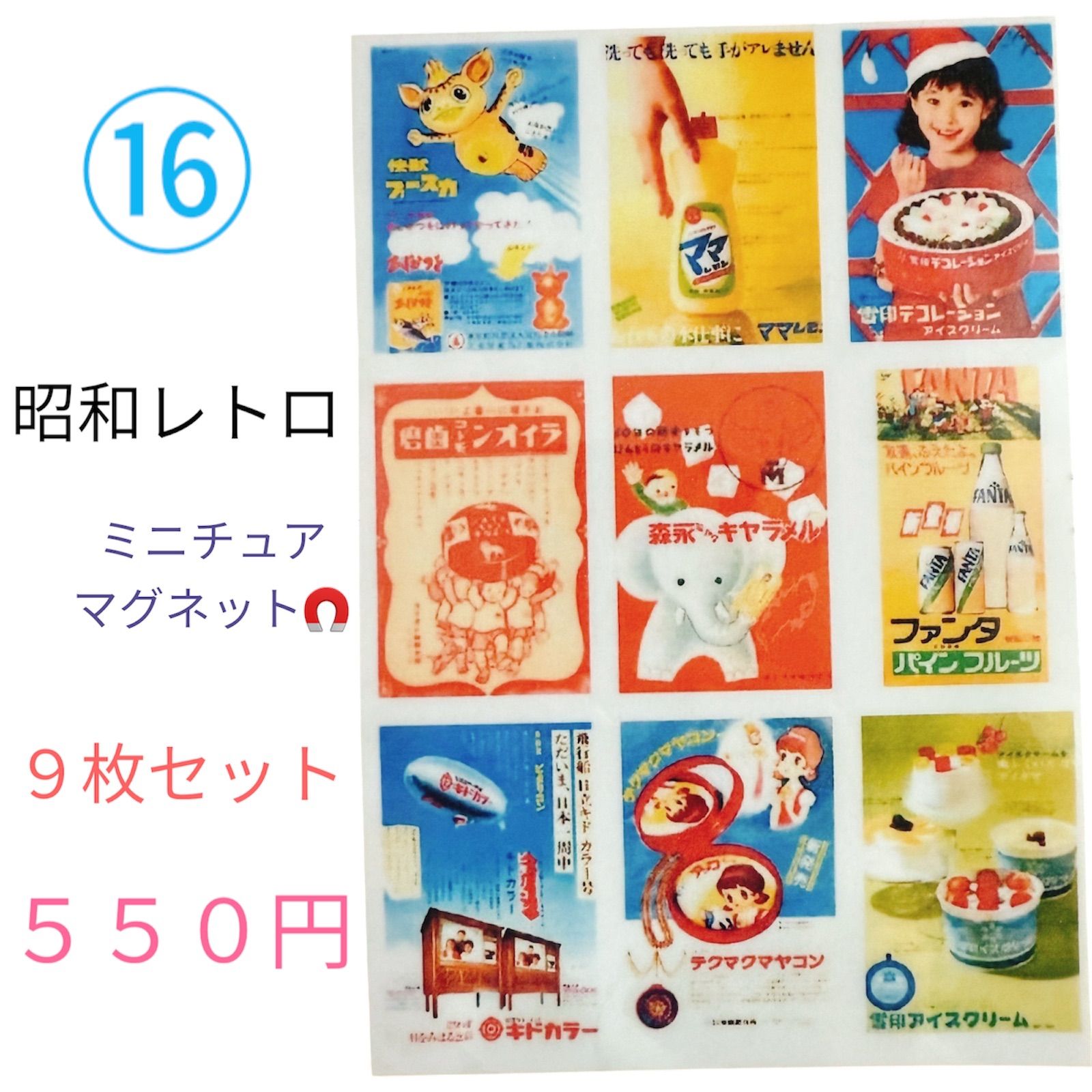 来来キョンシーズ マグネット ステッカー 当時物 昭和レトロ 来来