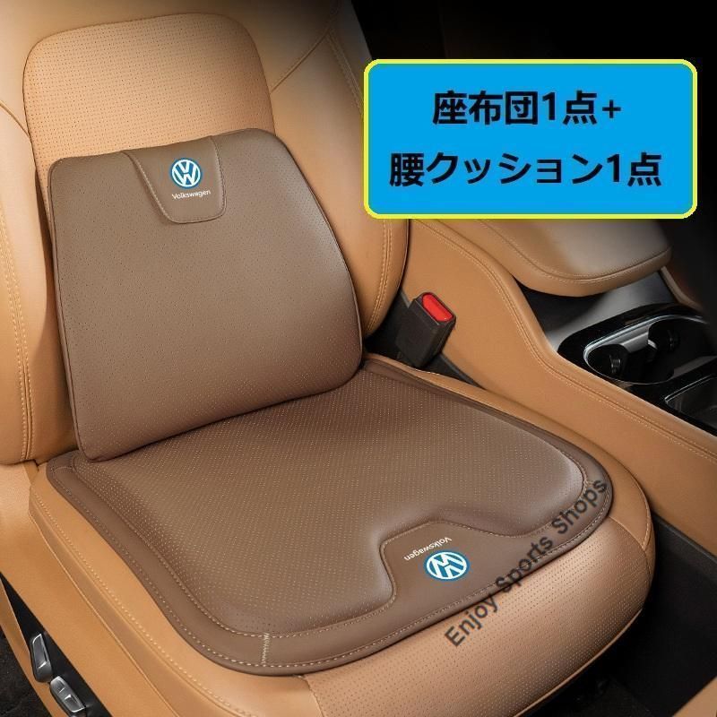 フォルクスワーゲンブラウンシートクッション 車用 シートカバー ナッパ レザー 腰当て 滑り止め 弾性 座布団1点+腰クッション1点 A番