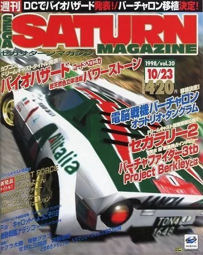セガサターンマガジン 中古】ゲーム雑誌 SEGA SATURN MAGAZINE 1998年10月23日号 Vol