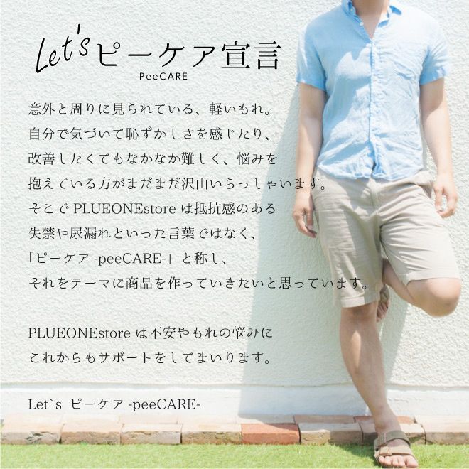 ちょいもれパンツ