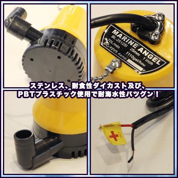 ビルジポンプ 24V 電動 水中ポンプ 海水 対応 小型 軽量 70リットル 25mm 径 給排水 耐海 メルカリ