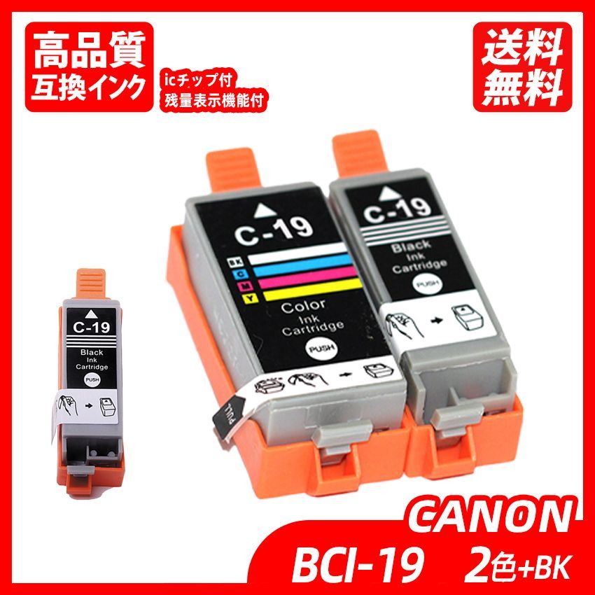 BCI-19 2色セット+BK 計3本 BCI-19BK+19C ブラック カラー キャノン