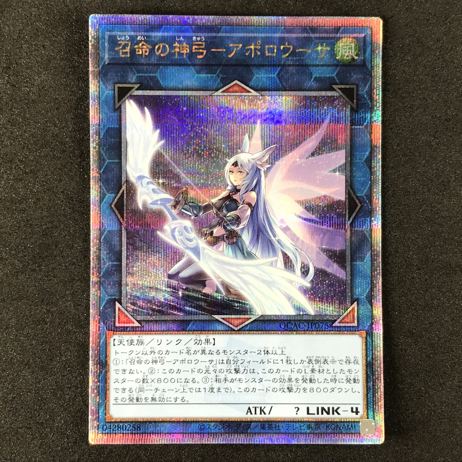 遊戯王 QCSE 召命の神弓-アポロウーサ クオシク 絵違い 25thレア 遊戯王 召命の神弓－アポロウーサ イラスト違い 25th