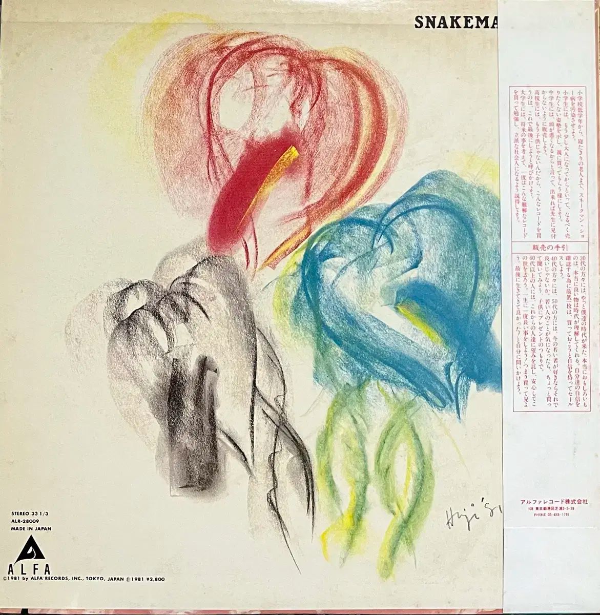 YMO ) スネークマン ショー- Snakeman Show lp 坂本隆一 - メルカリ