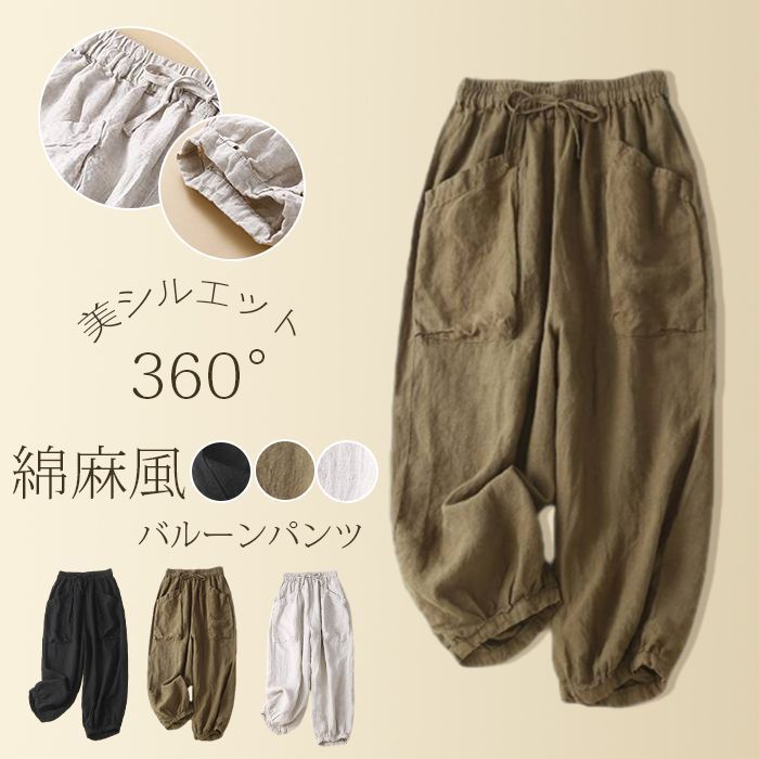 バルーンパンツ レディース 夏 綿麻風 大きいサイズ ゆったり