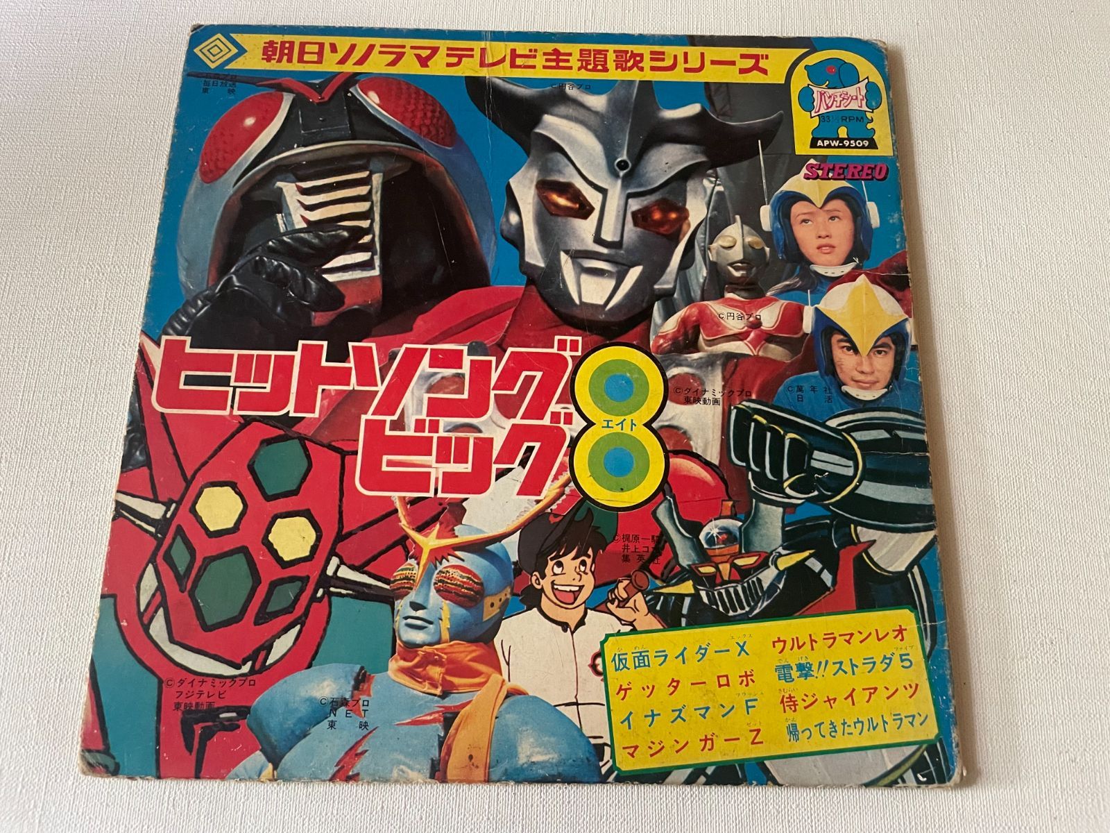 ヒットソングビック8 テレビ主題歌集 レコード 昭和 昭和レコード