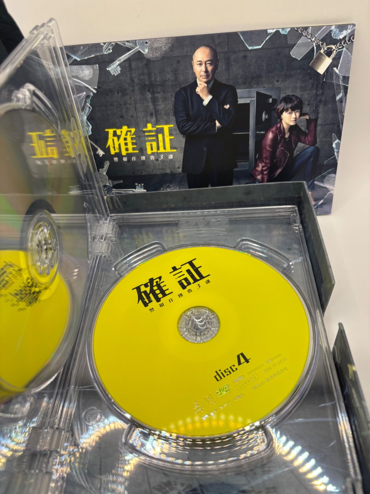 確証〜警視庁捜査3課 DVD
