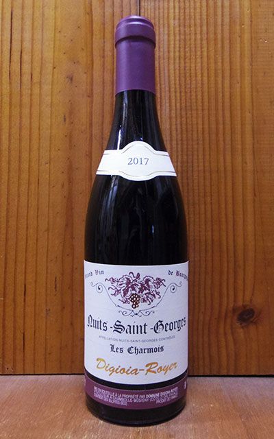 ニュイ・サン・ジョルジュ レ・シャルモワ ベスト 2017年 ドメーヌ