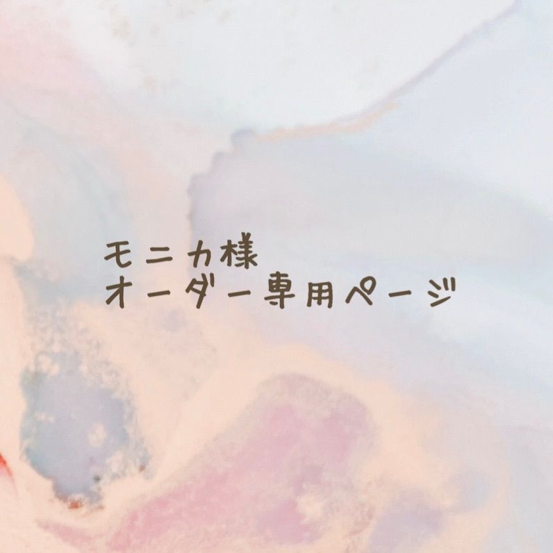 【ひな様】オーダー専用ページ リピーターとの取引がスムーズになる「minne専用出品」の作り方