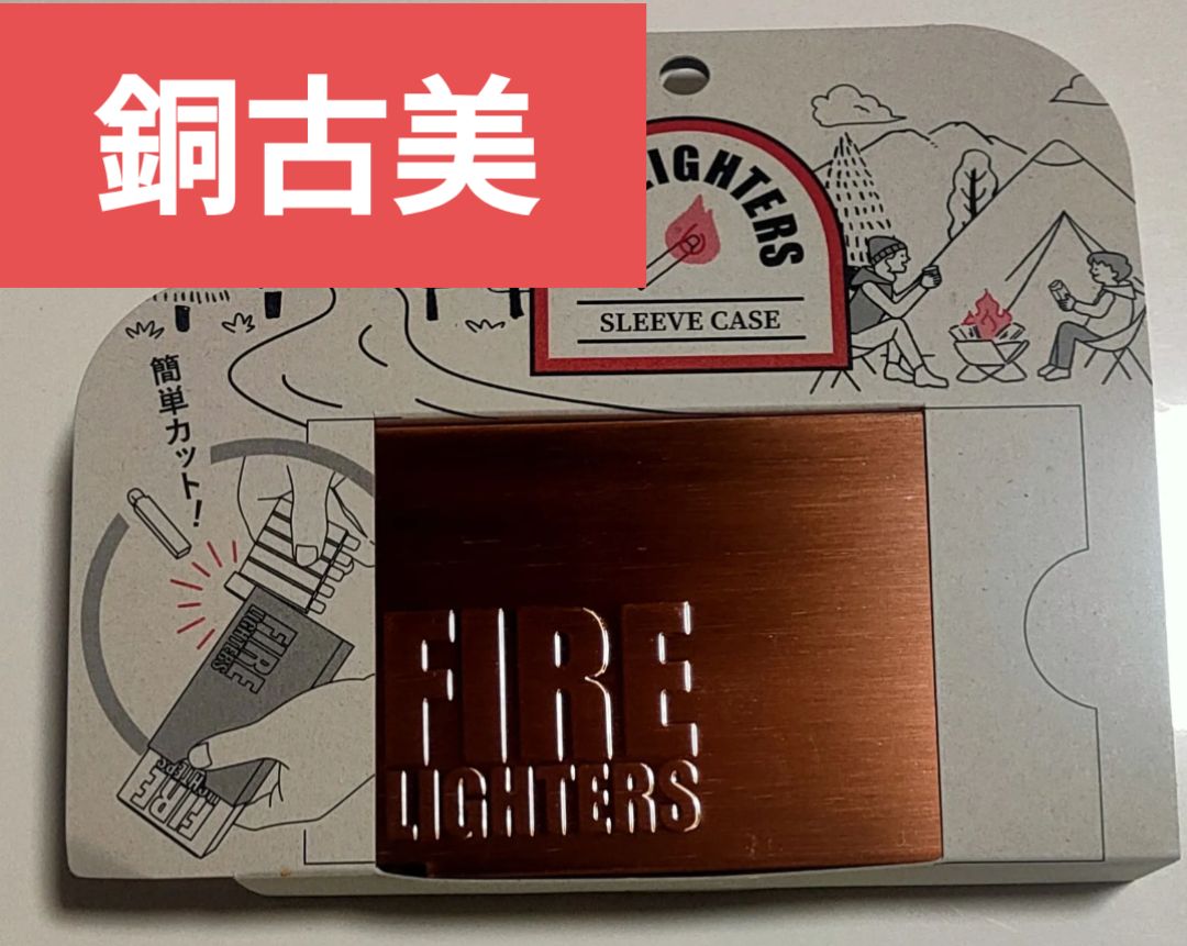 新品未開封】ファイヤーライターズ ケース 銅古美 fire lighters - メルカリ