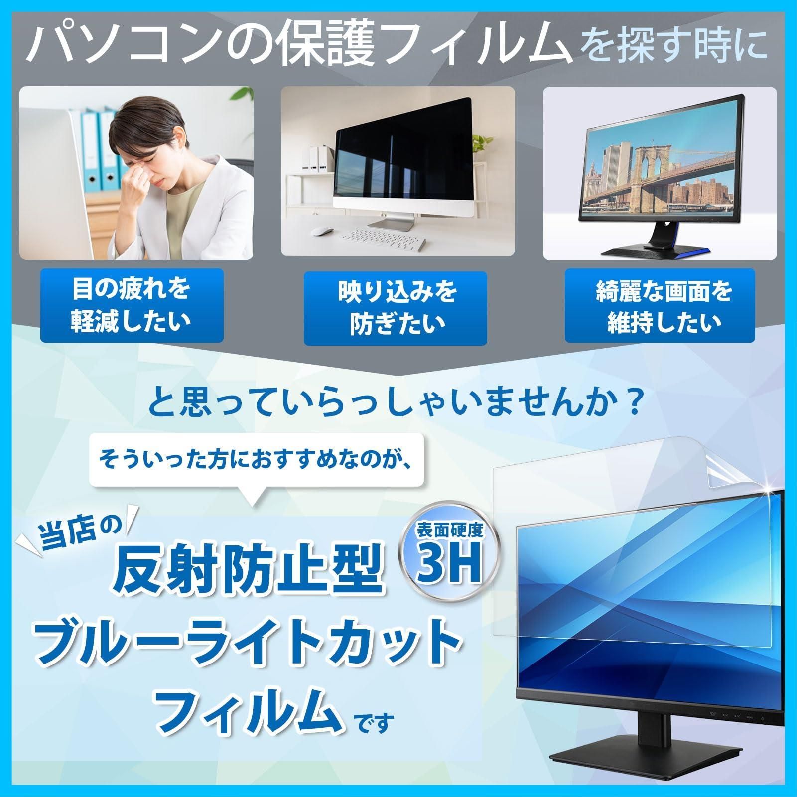 ブルーライトカット フィルム アンチグ 対応 モニター 16 9 保護フィルム 21.5インチ 反射低減 PCフィルター専門工房 映り込み防止 CHRISTIANNAURATH_COM_BR