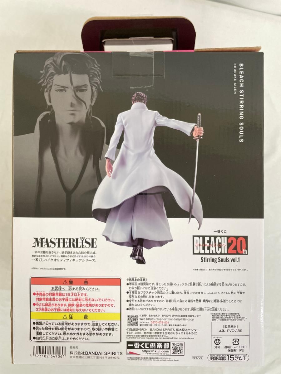 B賞 藍染惣右介 MASTERLISE 一番くじ BLEACH Stirring Souls vol.1