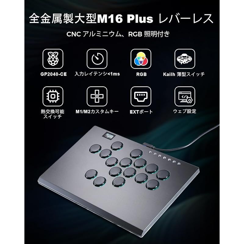 レバーレス アケコン レバーレス レバーレスコントローラー Haute42 M16 PLUS レバーレス Kailh クリスタル スイッチ付き CNC アルミニウム レバーレス PC PS3 PS4 Switch ゲーム用の新しいアップグレード大型 M1 0
