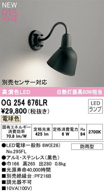 新品・5営業日で発送】ODELIC オーデリック ランプ別梱包 OG254676LR