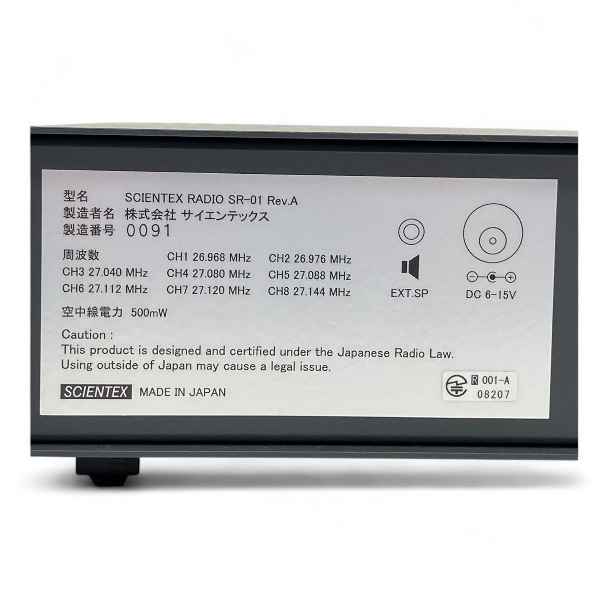 サイエンテックス　SR-01 市民ラジオ　SCIENTEX 値下げ 受注生産品】SR-01（受注生産品、免許不要) - サイエンテックス