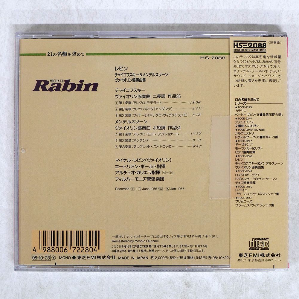 帯 国内盤 マイケルレビン/チャイコフスキー,メンデルスゾーン