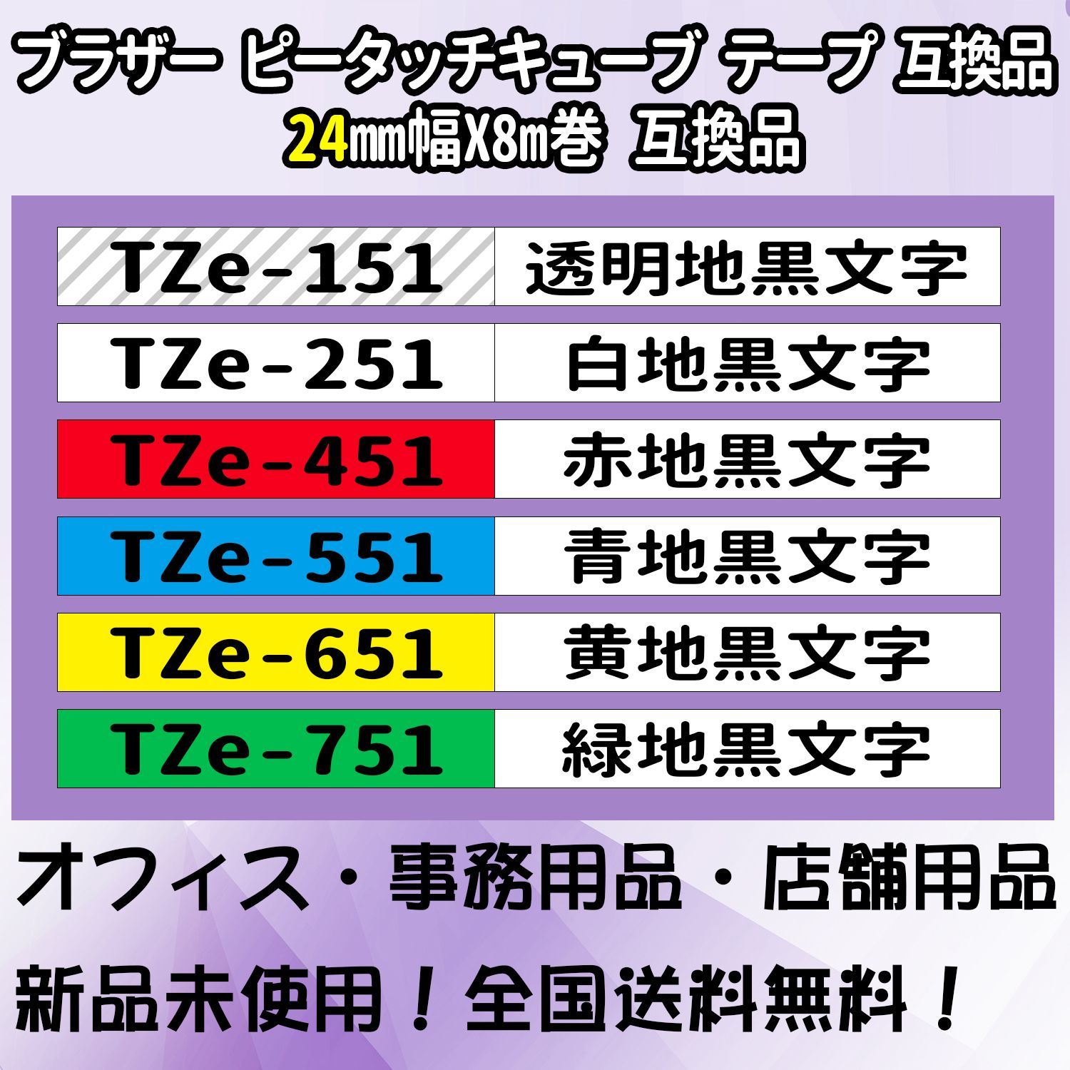 TZe-751 緑地黒文字