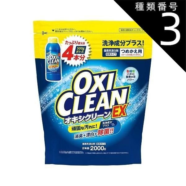 種類3 5個 まとめ買い オキシクリーン EX つめかえ用 2000g