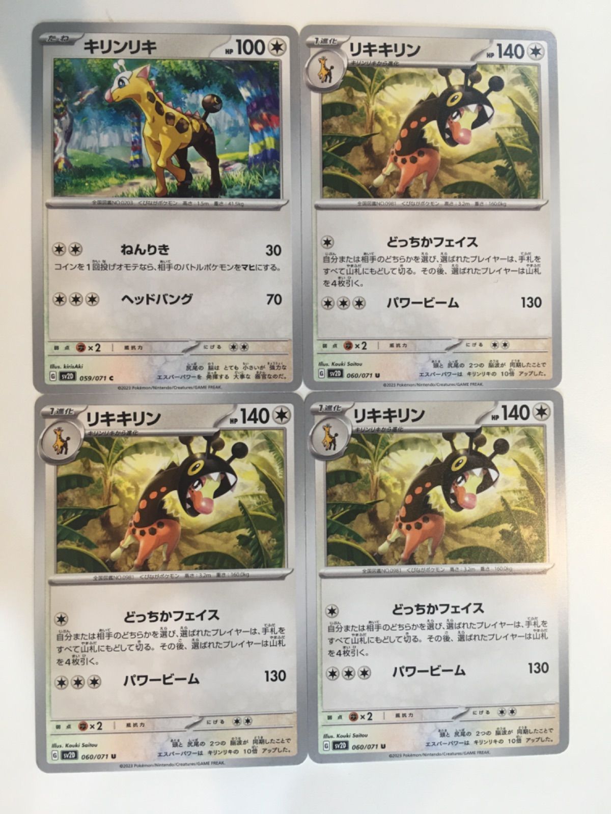 ポケモンカード ポケカ キリンリキ リキキリン 4枚 まとめ処分 S-32