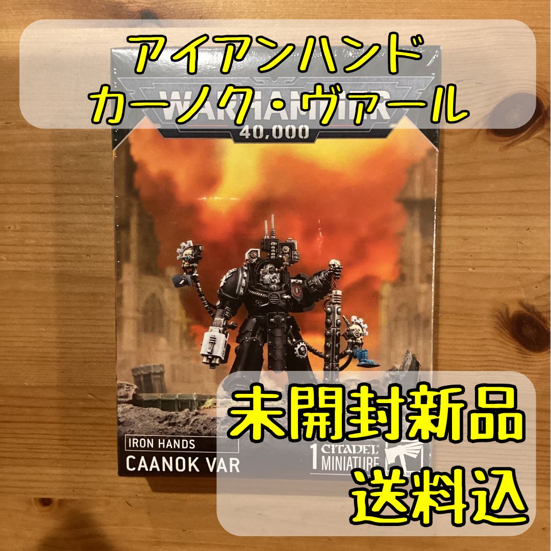 アイアンハンド カーノク・ヴァール Caanok Var ウォーハンマー40,000 