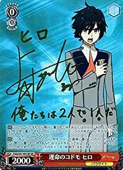 PSA9 ヴァイスシュヴァルツ ダリフラ 運命のコドモ ヒロ SP サイン 中古】 ヴァイスシュヴァルツ ダーリン・イン・ザ・フランキス
