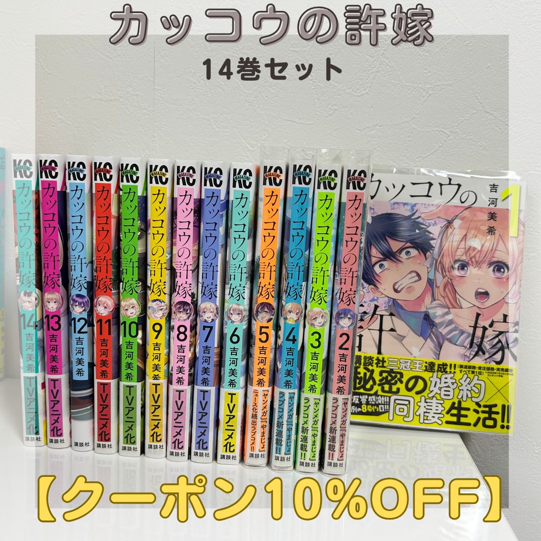 カッコウの許嫁 1〜13巻セット カッコウの許嫁 全巻初版セット 帯付き