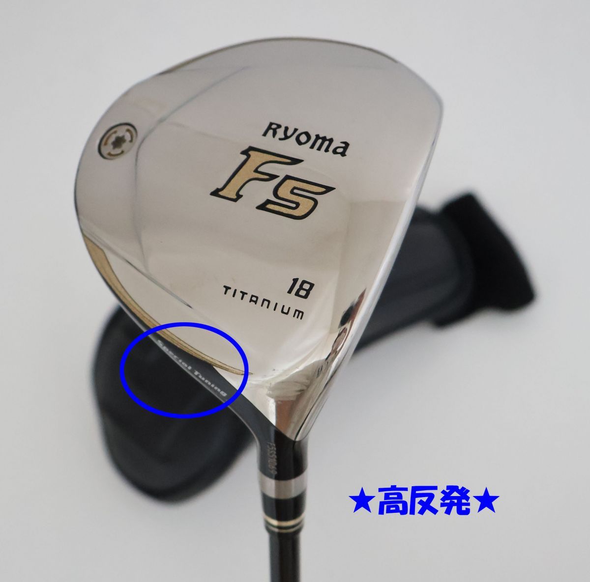 超高反発モデル！Ryomaリョーマ　F5　フェアウェイウッド　2017年モデル　18RF2カーボン　R　(70044