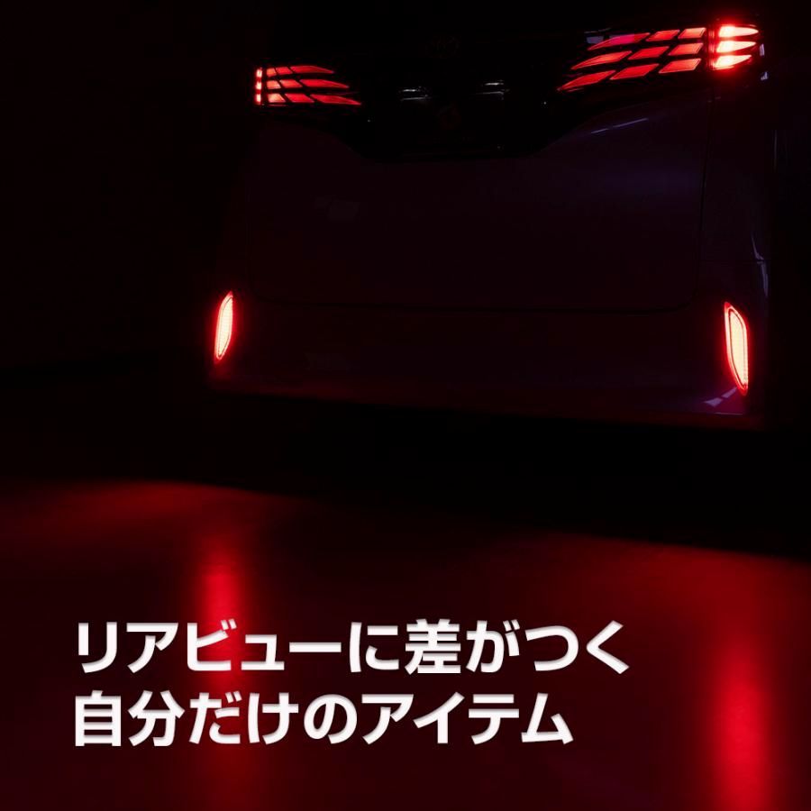 50％以上OFF! アルファード 40系 LEDリフレクター 2p ON OFF 切替機能付き 車検対応 LED ブレーキ ポジション 連動 ドレスアップ リア トヨタ 爆買 ご注文期待 致します!
