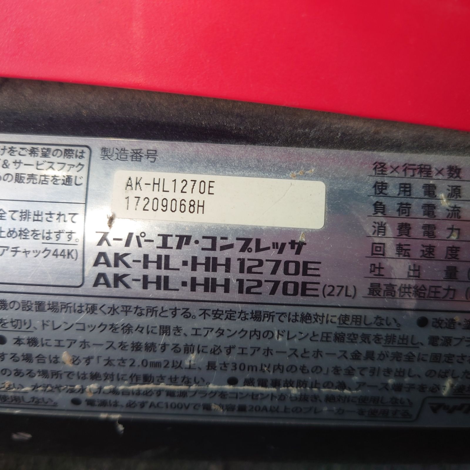 AK-HL1270E エアーコンプレッサー