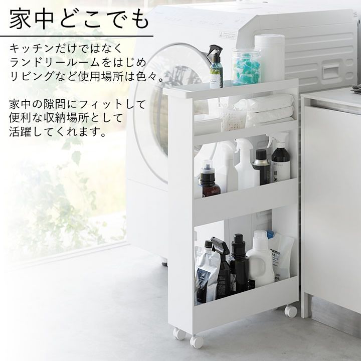 ランドリー スリム