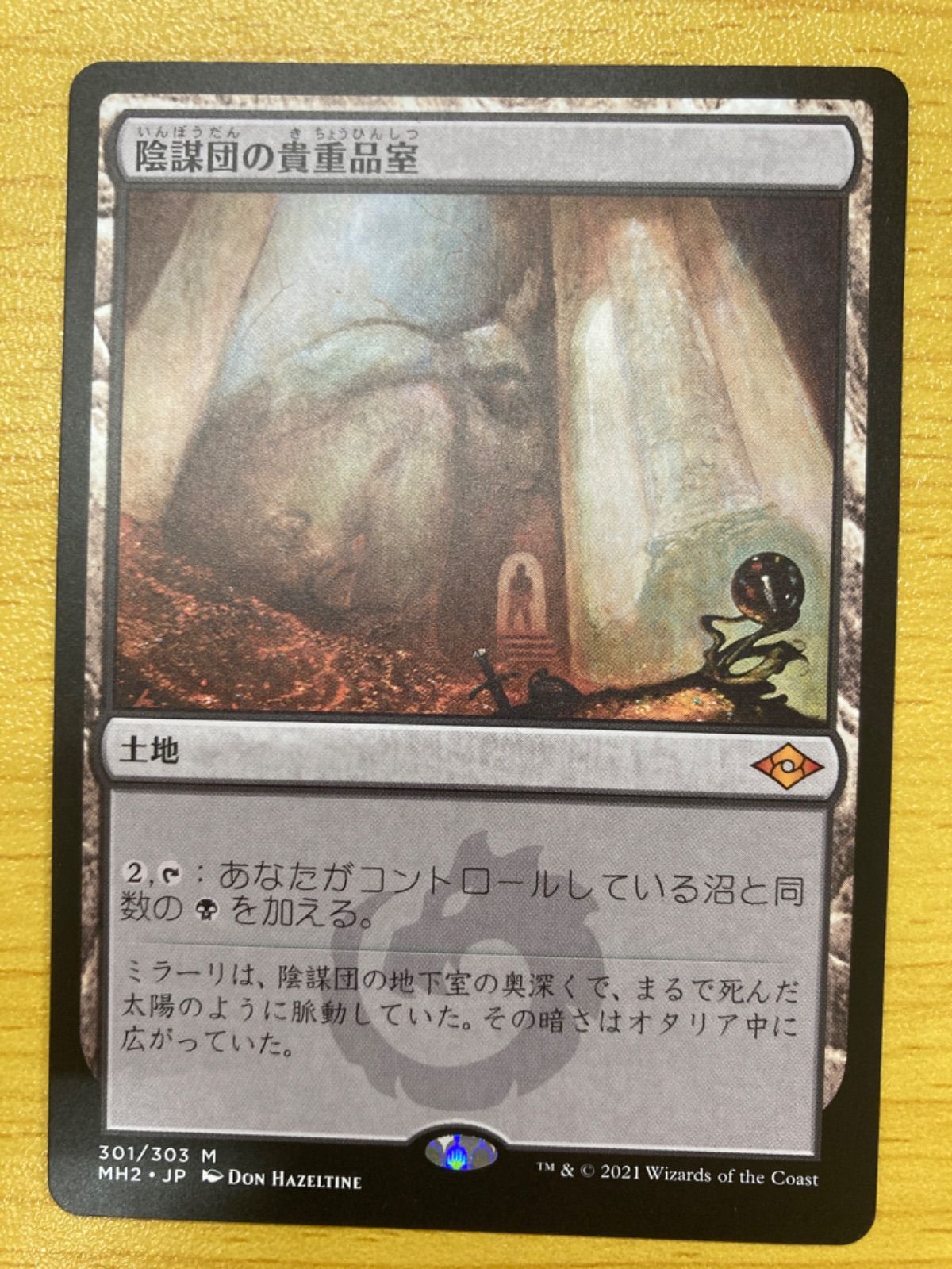 メルカリshops Mtg 陰謀団の貴重品室 日本語