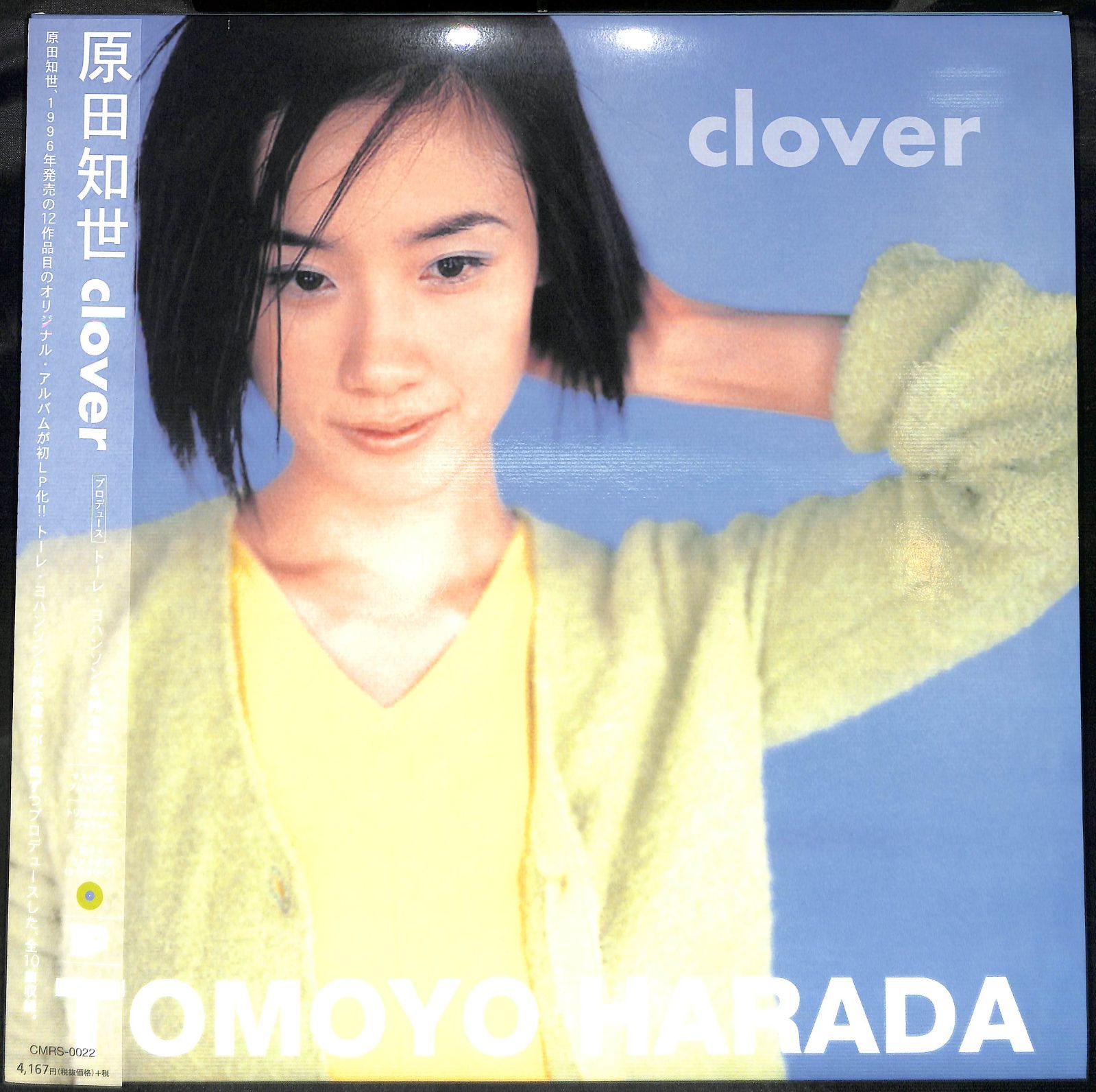 KM1245 カラー グリーン 盤|帯付きLP 原田知世 clover