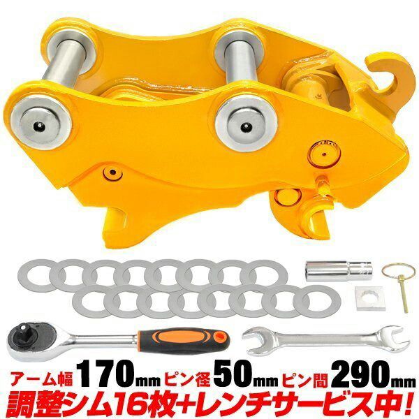 ☆半年保証 クボタ 住友建機 IHI クイックヒッチ ピン径50mm