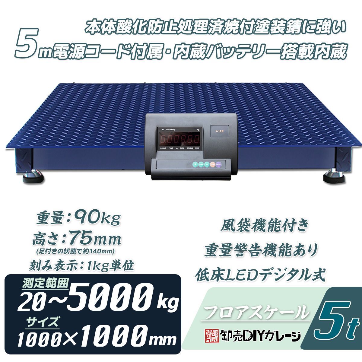 フロアスケール 5t 5000kg デジタル式 1000×1000mm 低床式計量器 台秤 デジタル台はかり 電子秤 バッテリー内蔵充電式  ワイヤレス使用可能 - メルカリ