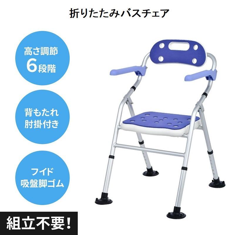 バスチェア