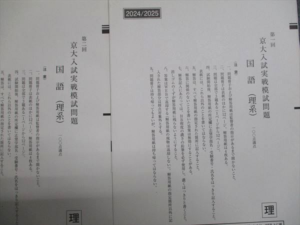 駿台×Z会　第1回京大入試実戦模試　理系　問題・解答　2024 2026-京都大学への数学 | 駿台文庫