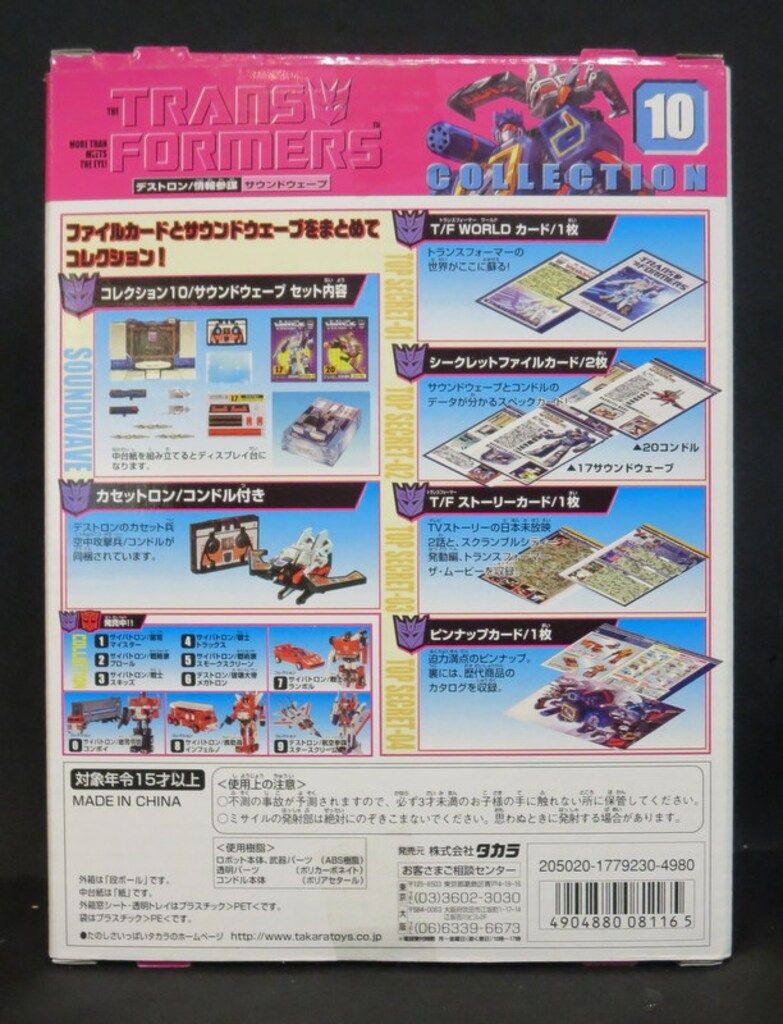 タカラ コレクション