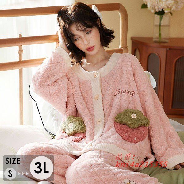 もこもこ ルームウェア 上下セット 苺柄 パジャマ 冬 ふわふわ 寝巻き 長袖 暖かい あったか 部屋着 大人用 前開き モコモコ kni4a215355