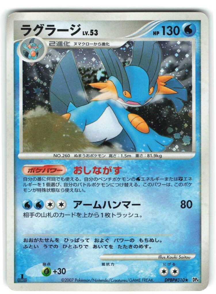 ポケモン - PSA10　ラグラージ　310　キラ　月光の追跡　2007年 PSA10 ラグラージ 310 キラ 月光の追跡 2007年