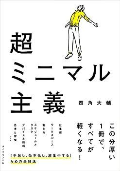 【中古】超ミニマル主義